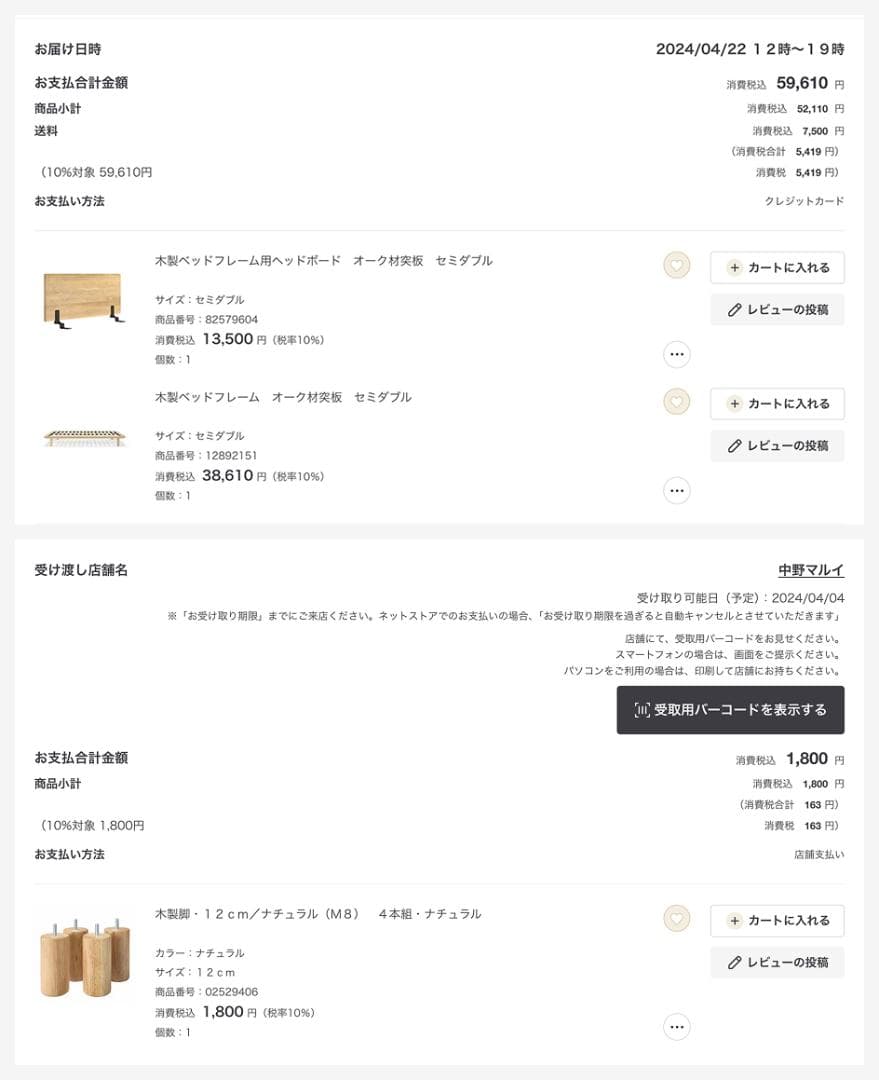 無印良品 ベッドフレーム オーク材 セミダブル ヘッドボード・脚セット 美品