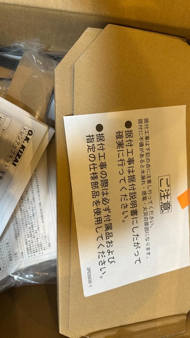 ドレンアップキット K-KDU573KS オーケー器材株式会社　送料無料　未使用