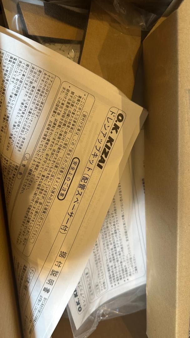 ドレンアップキット K-KDU573KS オーケー器材株式会社　送料無料　未使用