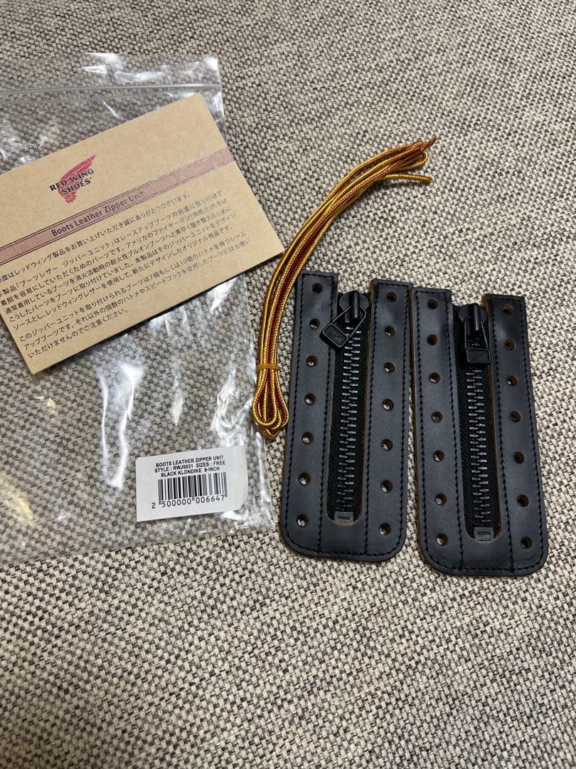 【正規品】レッドウイング ジッパーユニット （黒）6インチ用