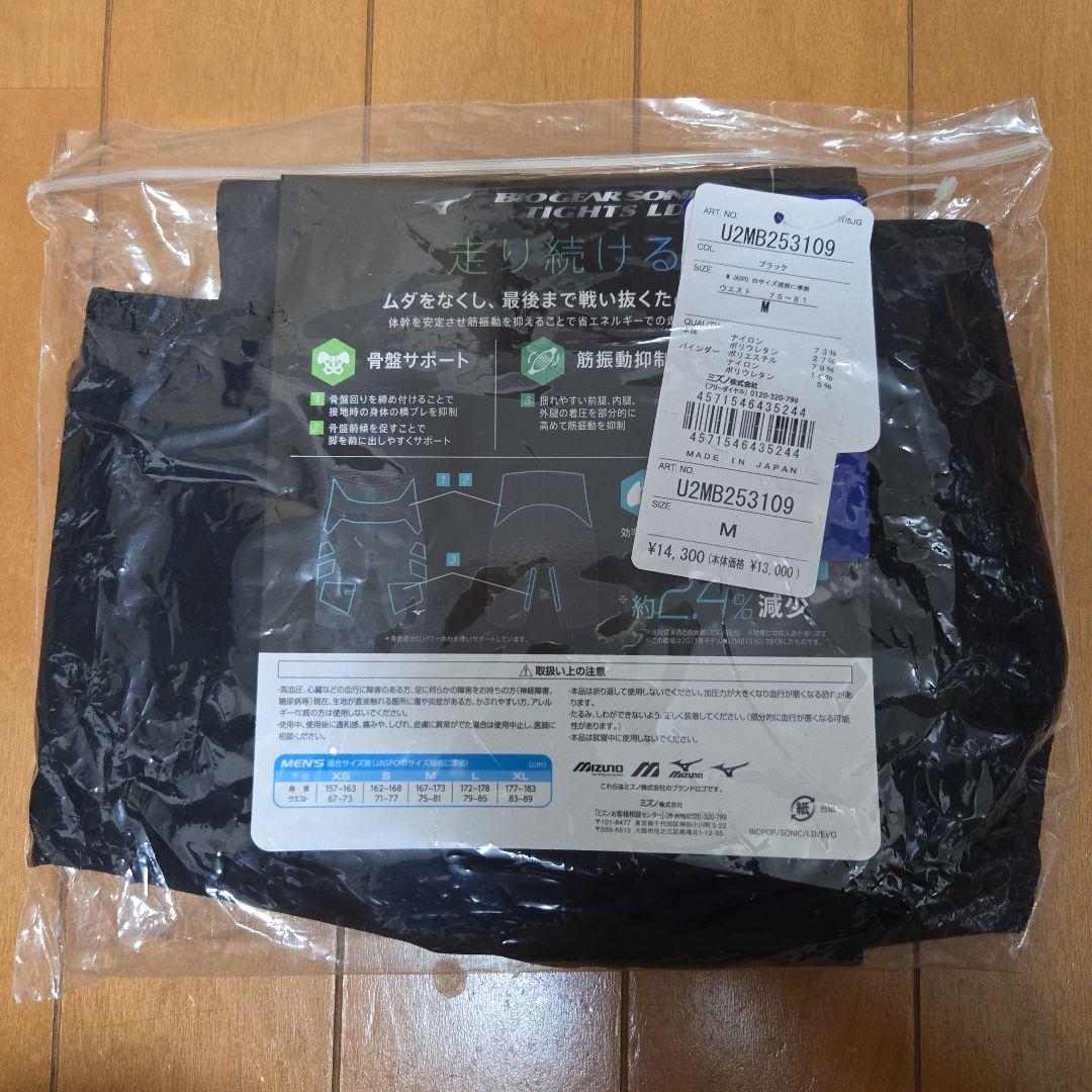 Mizuno BIOGEAR SONIC EVO Mサイズ