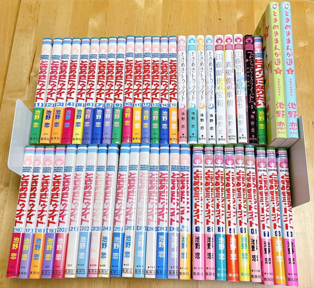 ときめきトゥナイト ミッドナイト 全巻 星のゆくえ 番外編 初期作品 計51冊