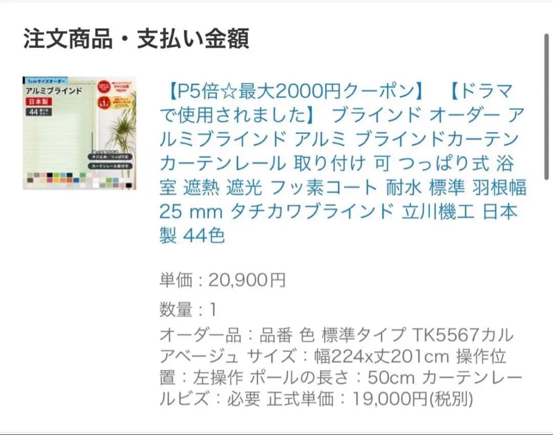 タチカワブラインド 幅224cm 丈201cm