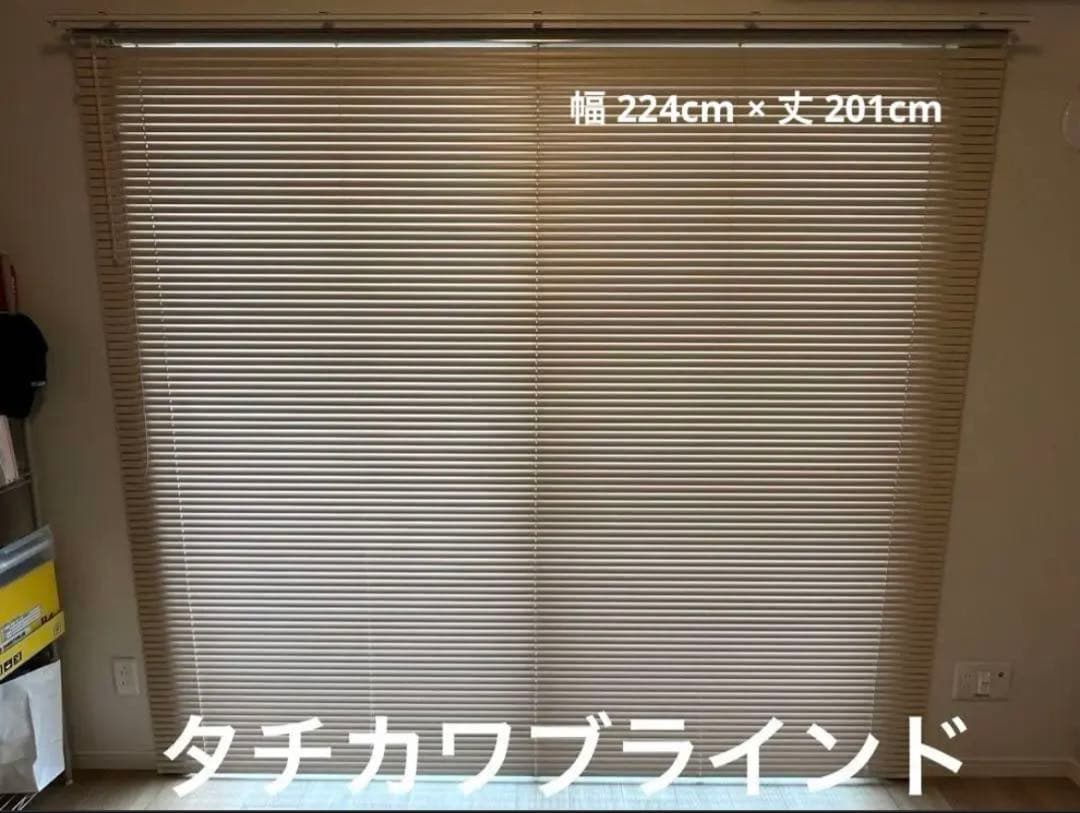 タチカワブラインド 幅224cm 丈201cm