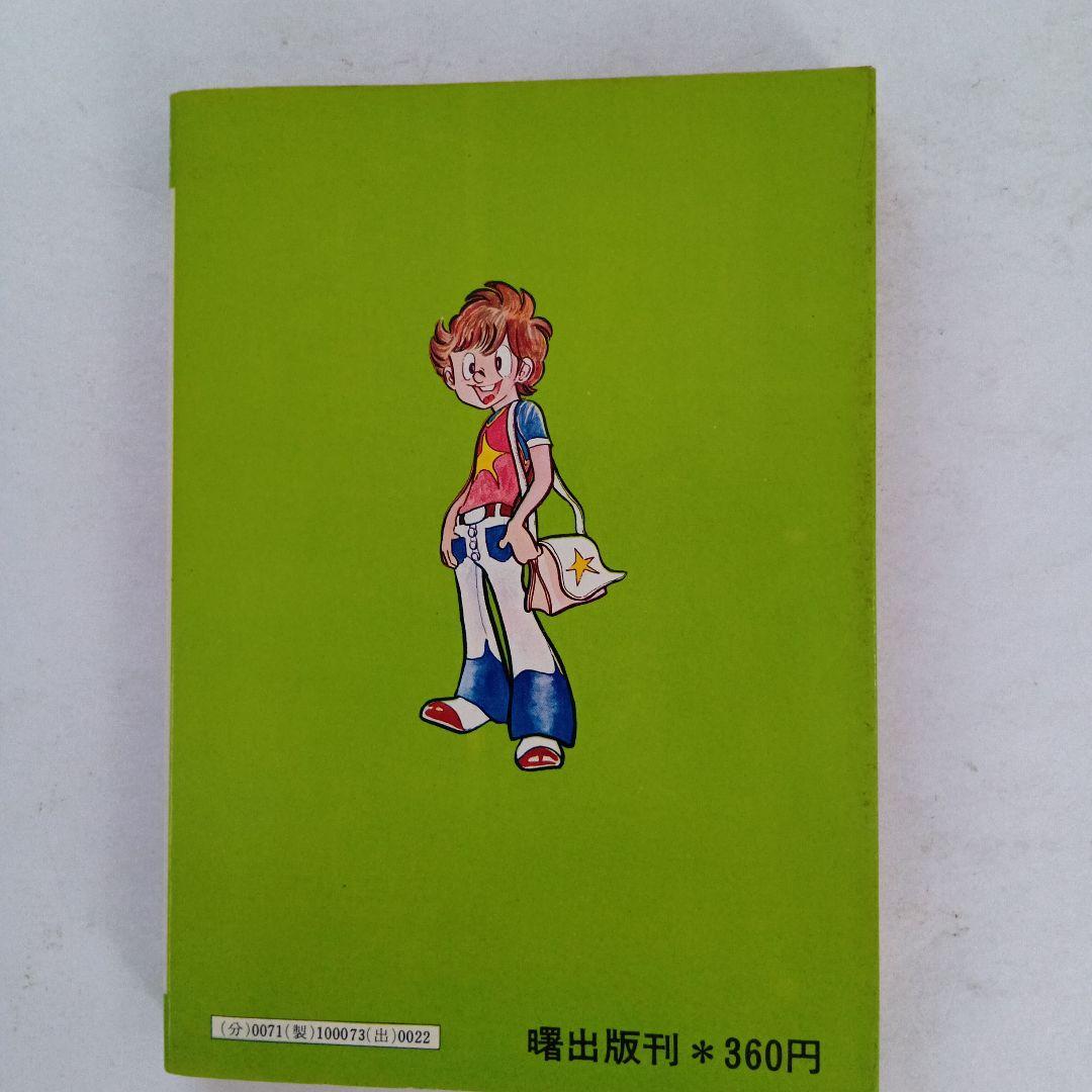 ドッキリ仮面12 日大健児