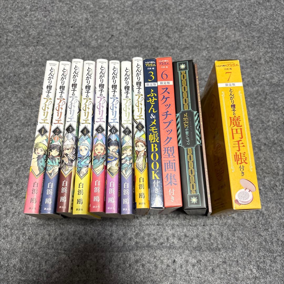 とんがり帽子のアトリエ