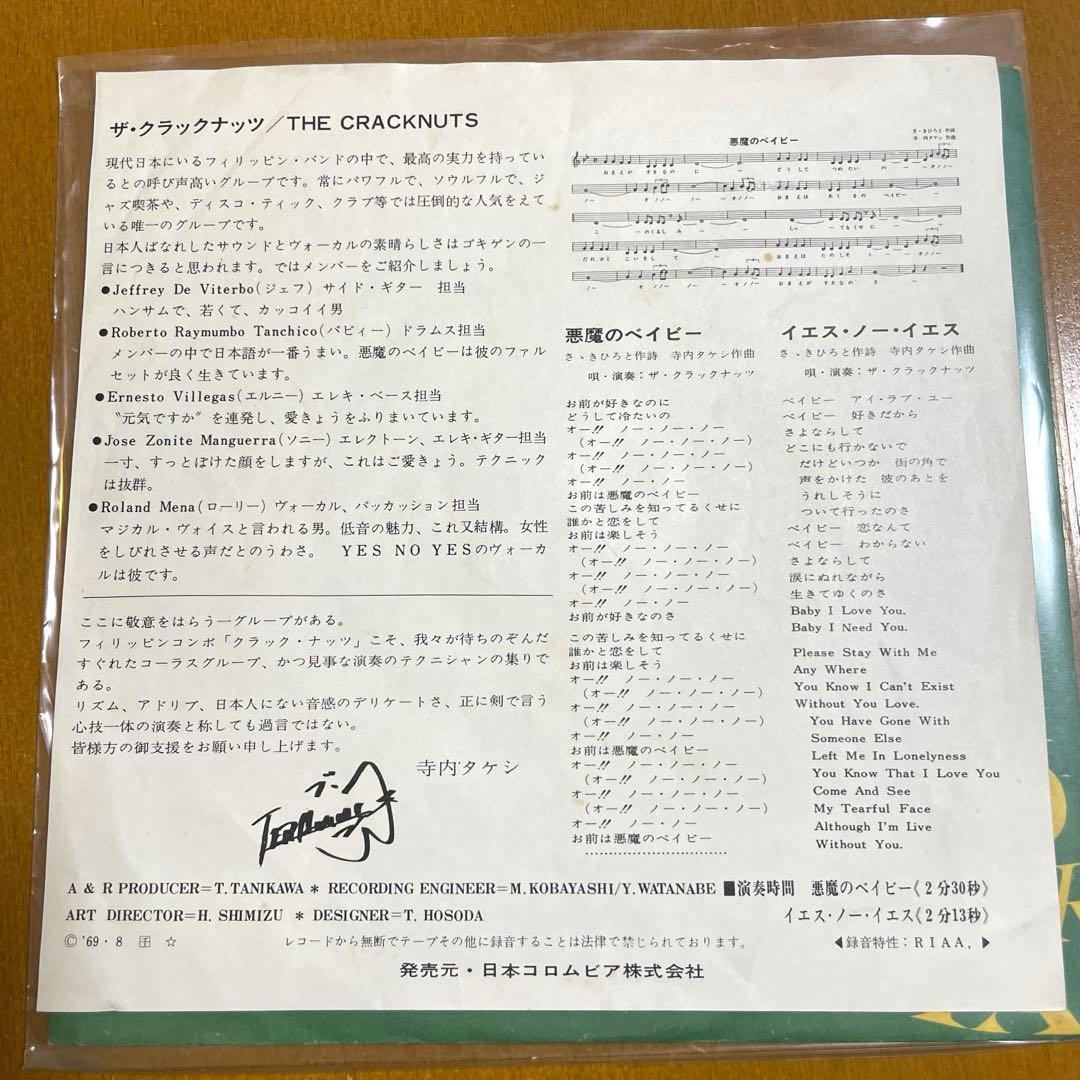 ザ・クラックナッツ／悪魔のベイビー 7インチレコード