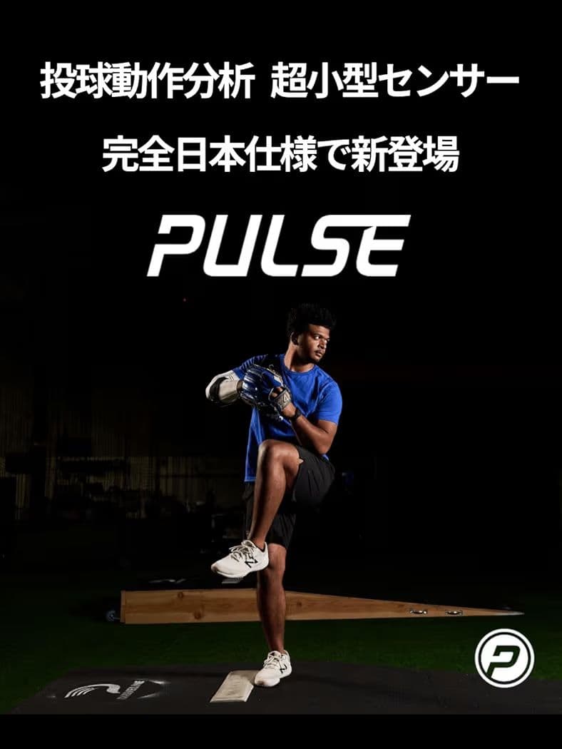 新品未使用 定価46760円 大谷選手も使用 パルススロー