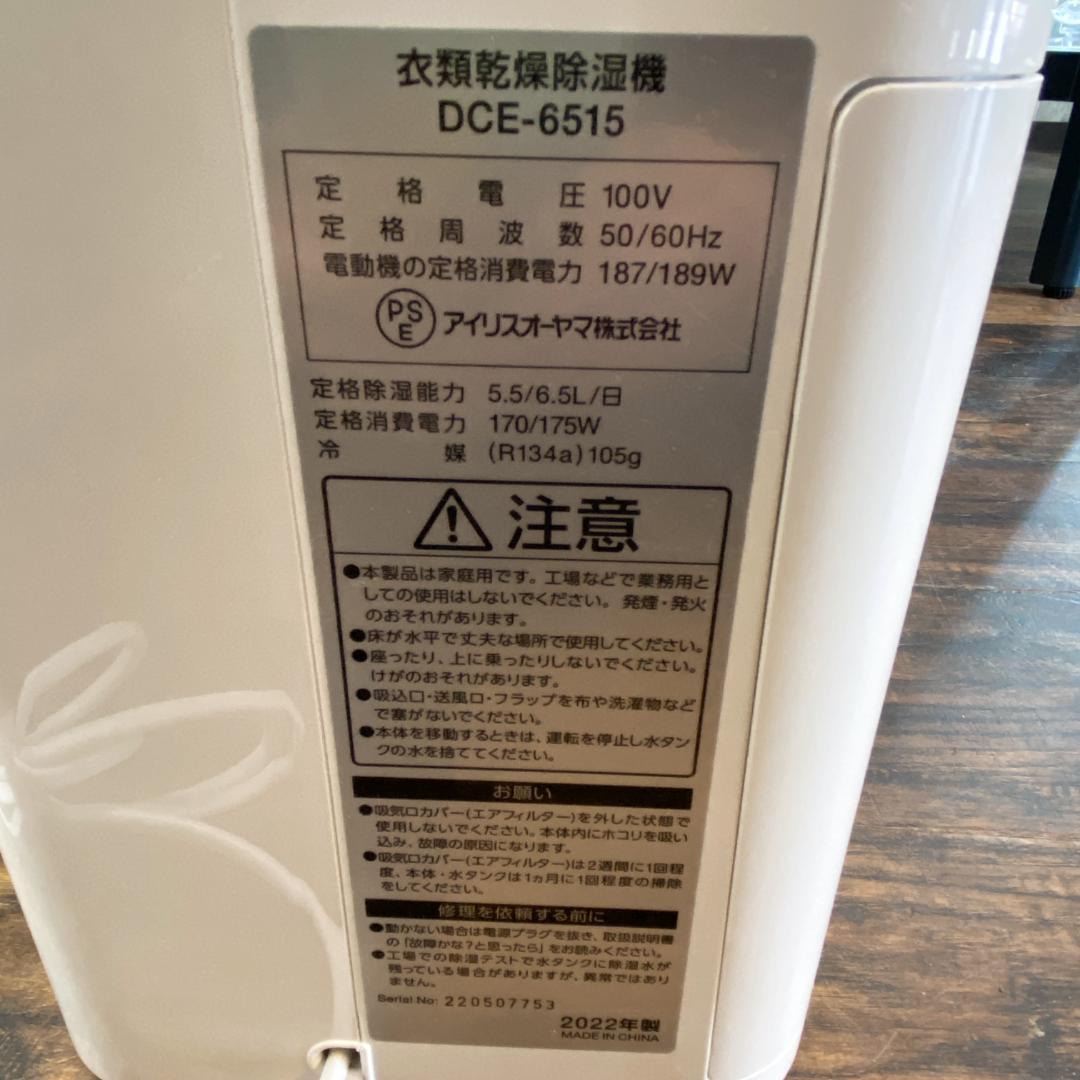 IRIS OHYAMA アイリスオーヤマ 衣類乾燥機除湿機 2022年製