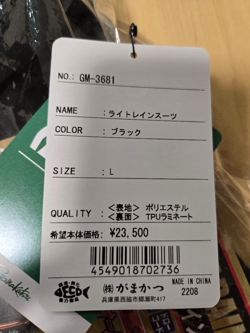 Gamakatsu GM-3681 ライトレインスーツ Lサイズ