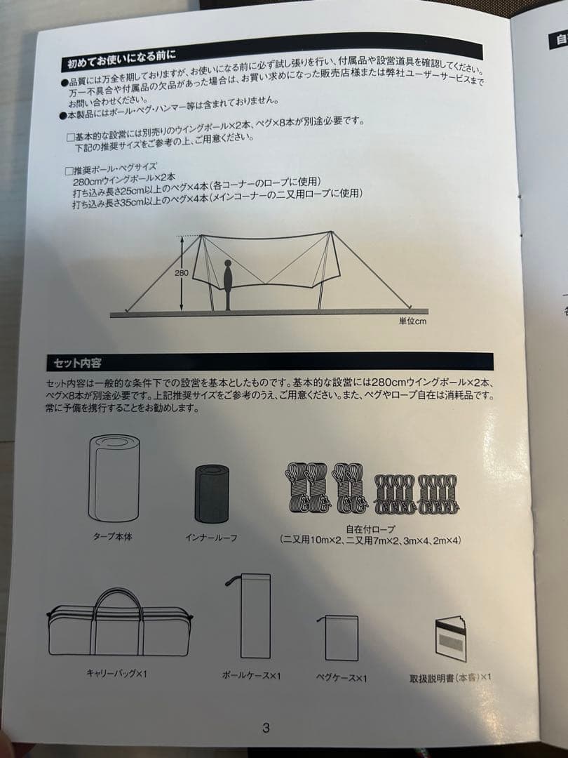 【未使用品】スノーピーク TAKIBI タープ シールド オクタ FES-430