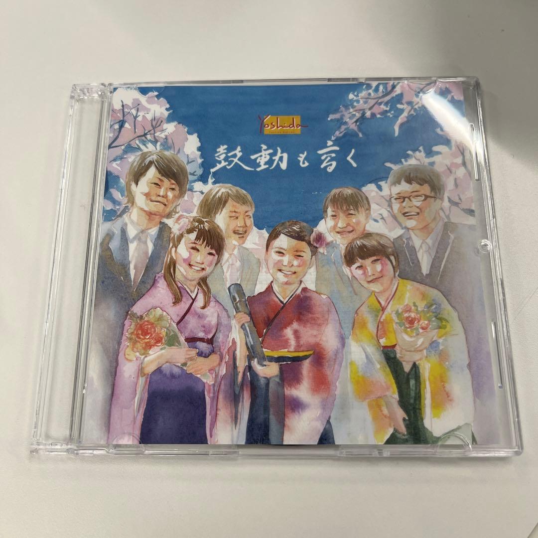 吉田学園　学園歌