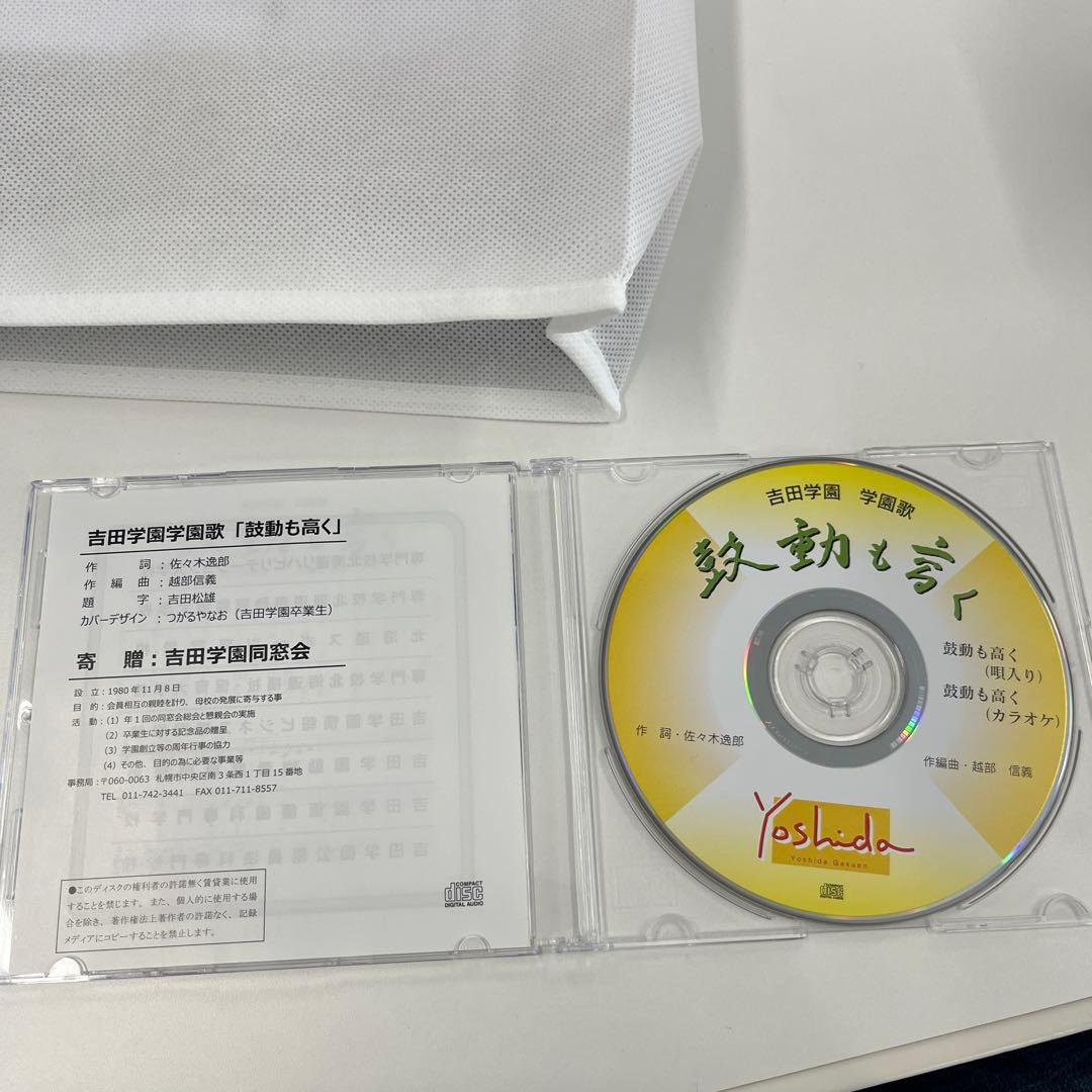 吉田学園　学園歌