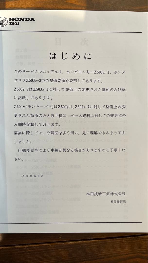 Honda Z50J/Z50R サービスマニュアル