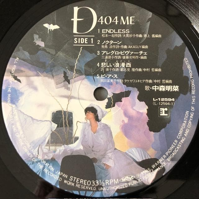 中森明菜 D404ME LP ミ・アモーレ収録 1985年 d777y81