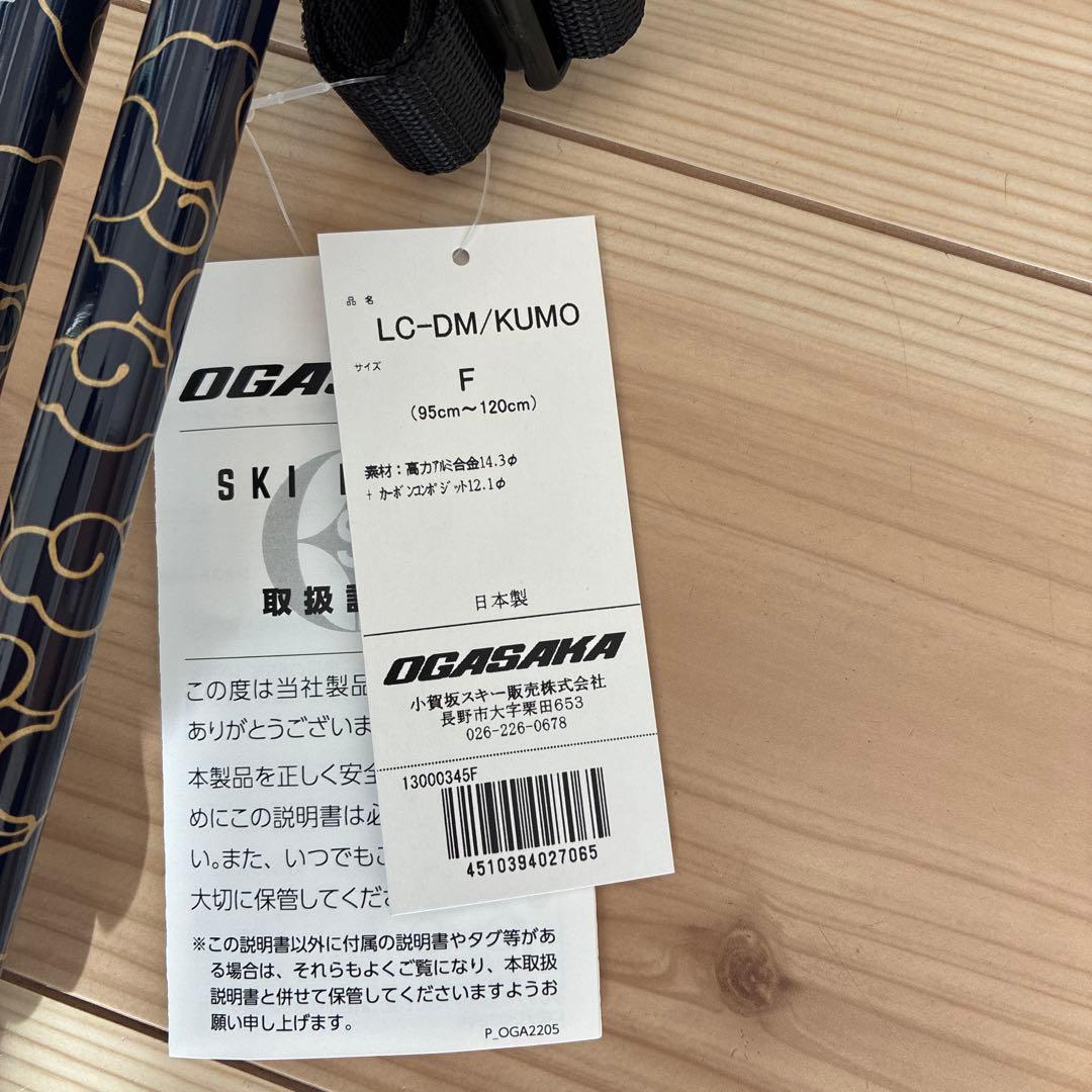 OGASAKA スキーストック