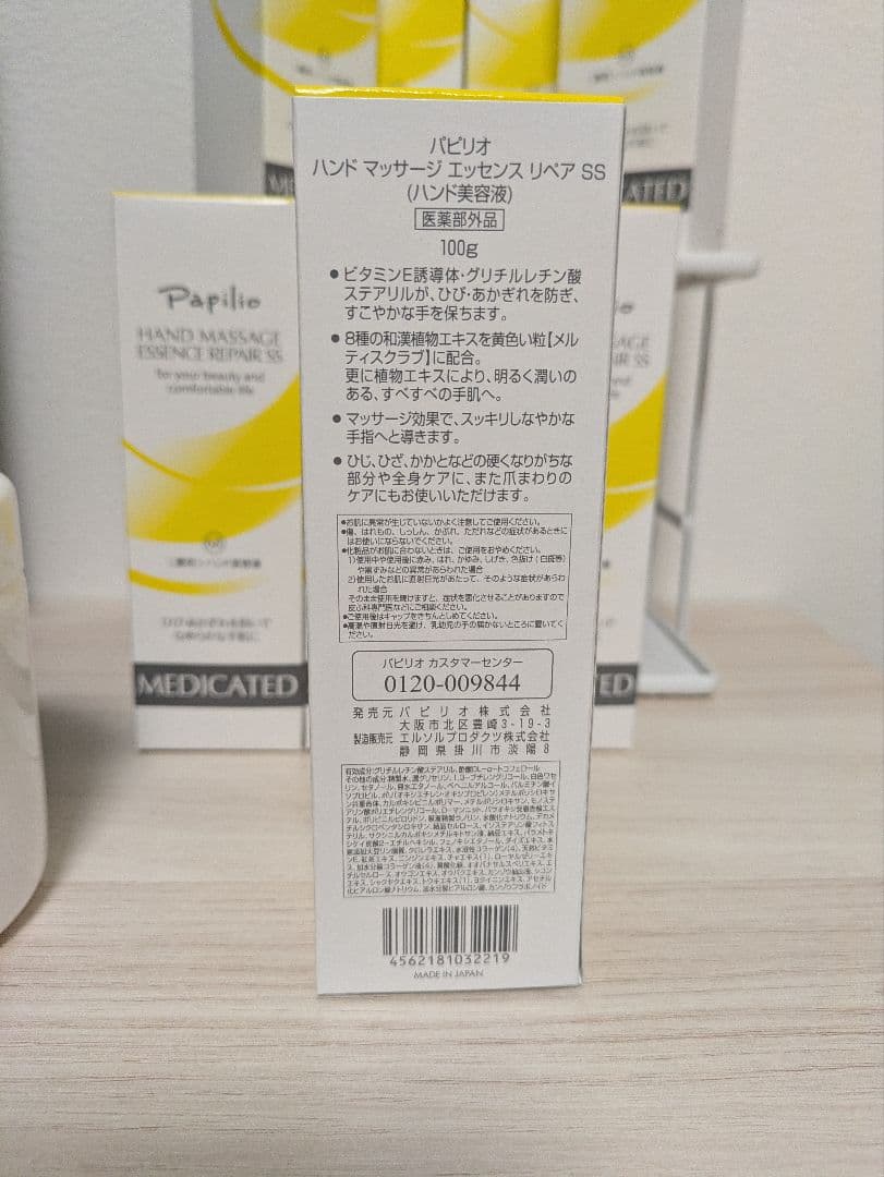 パピリオ ハンドマッサージエッセンスリペア 豪華セット