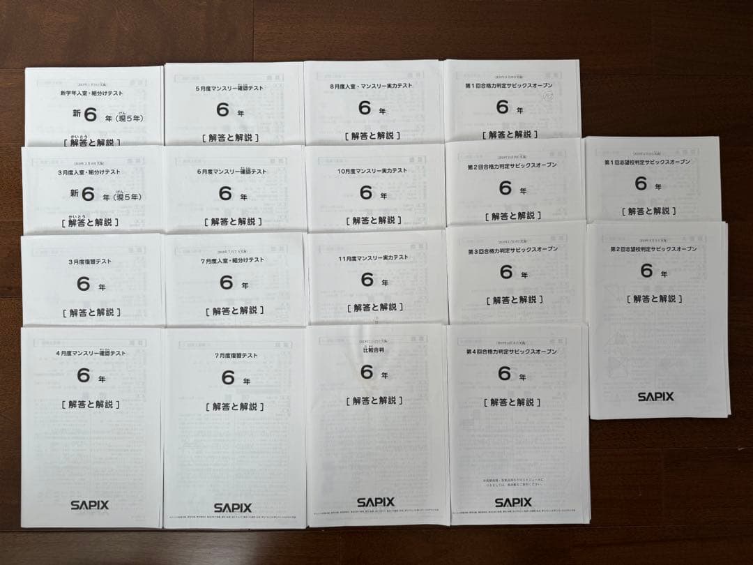 サピックス　2019年度　6年生テスト