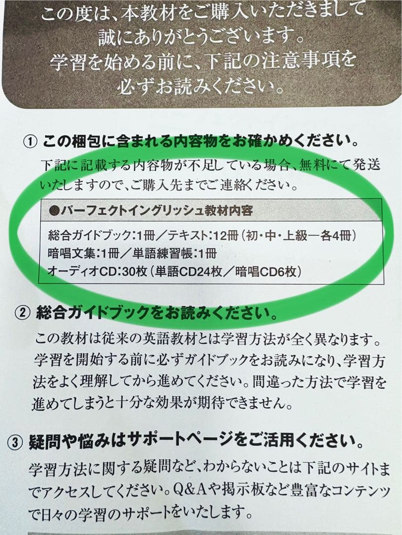 Perfect English バーフェクトイングリッシュ　しちだ式