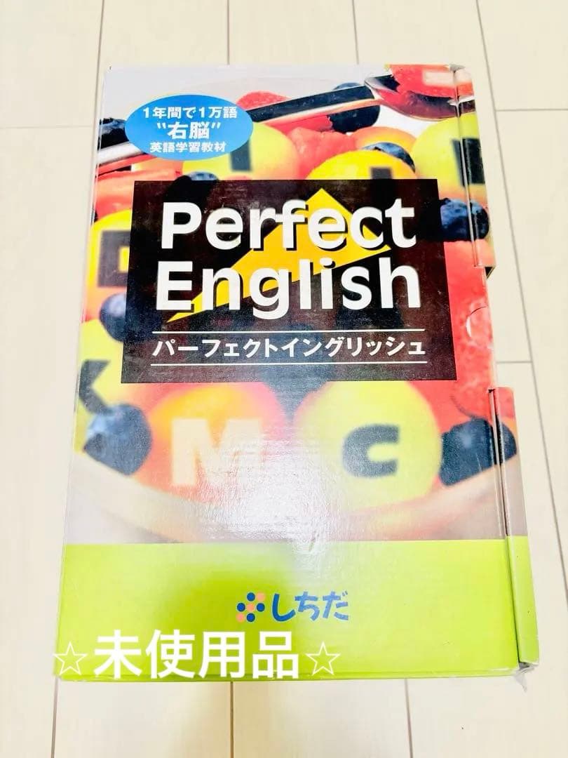 Perfect English バーフェクトイングリッシュ　しちだ式
