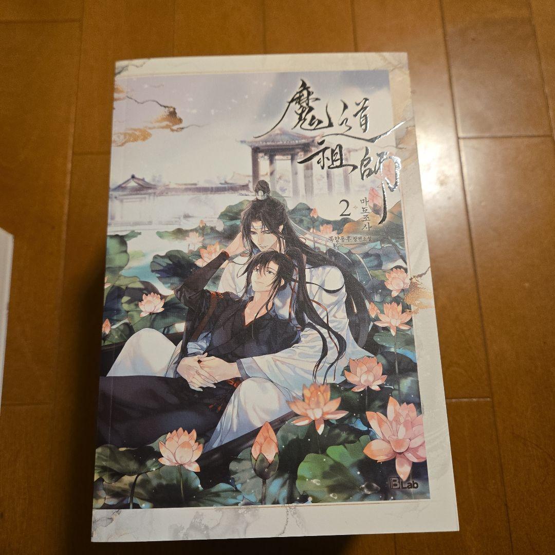 魔道祖師 韓国語