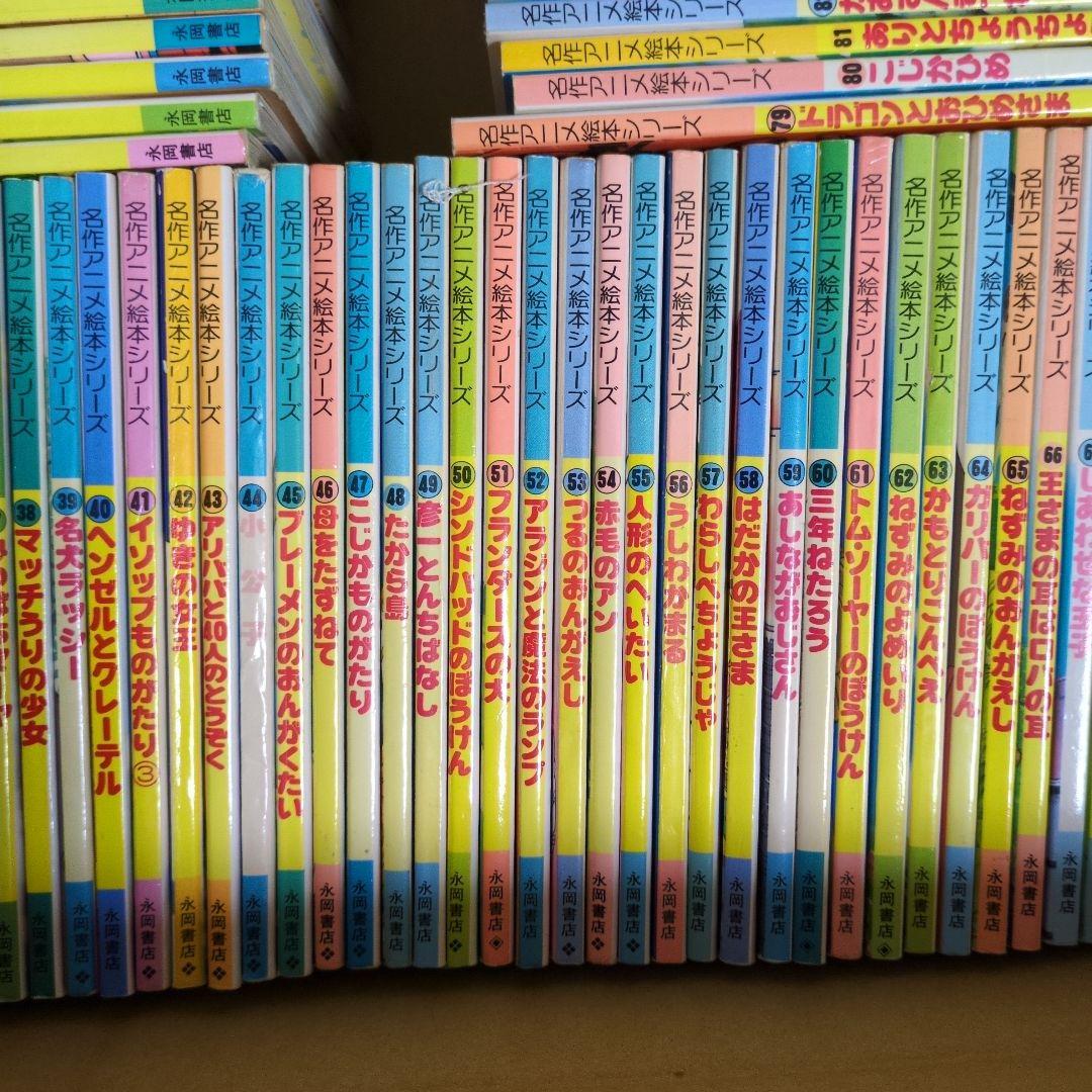 名作アニメ絵本シリーズ　アニメ昔ばなしシリーズ　計101冊