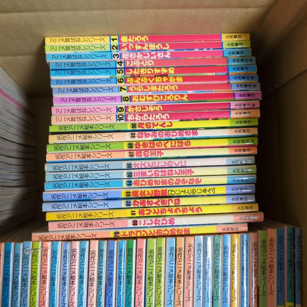 名作アニメ絵本シリーズ　アニメ昔ばなしシリーズ　計101冊