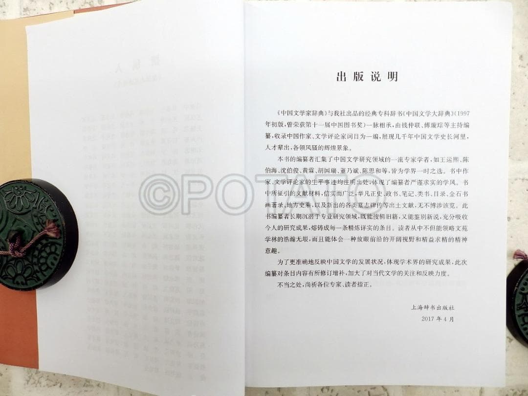 【新品】中国語書籍：中国文学家辞典