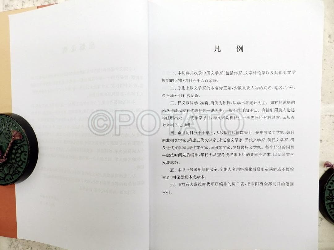【新品】中国語書籍：中国文学家辞典