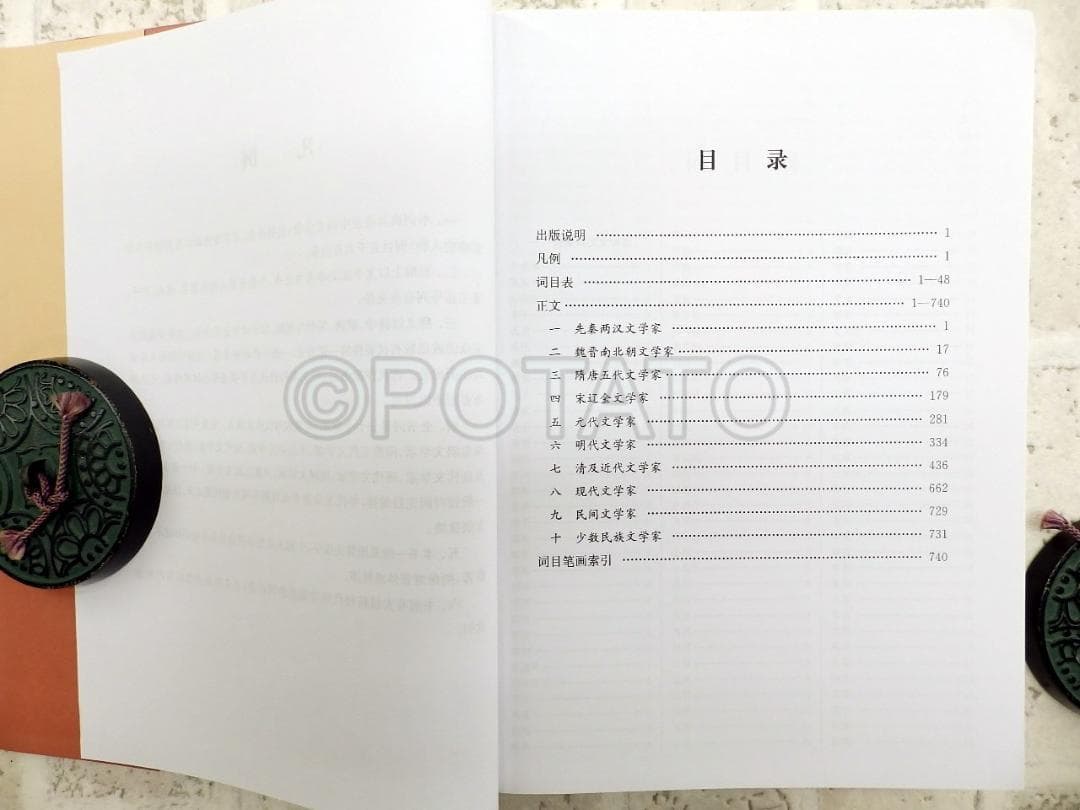 【新品】中国語書籍：中国文学家辞典