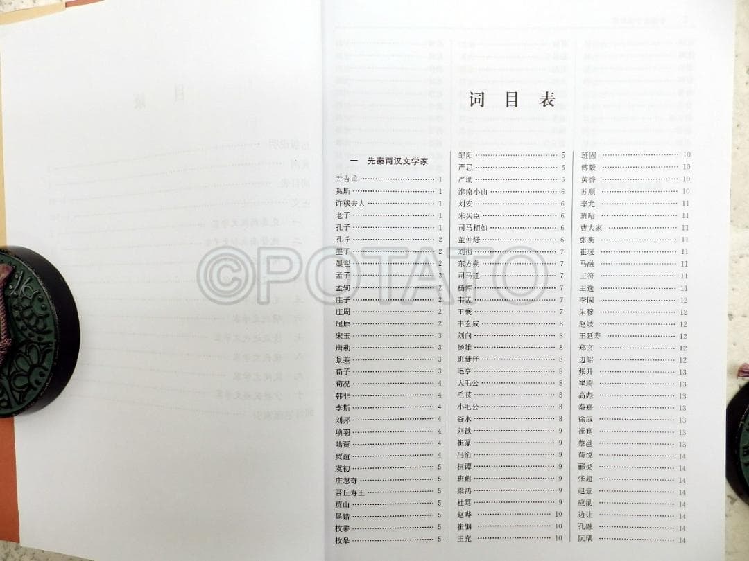 【新品】中国語書籍：中国文学家辞典