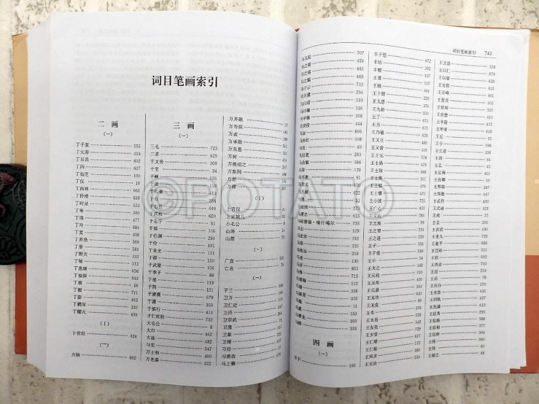 【新品】中国語書籍：中国文学家辞典