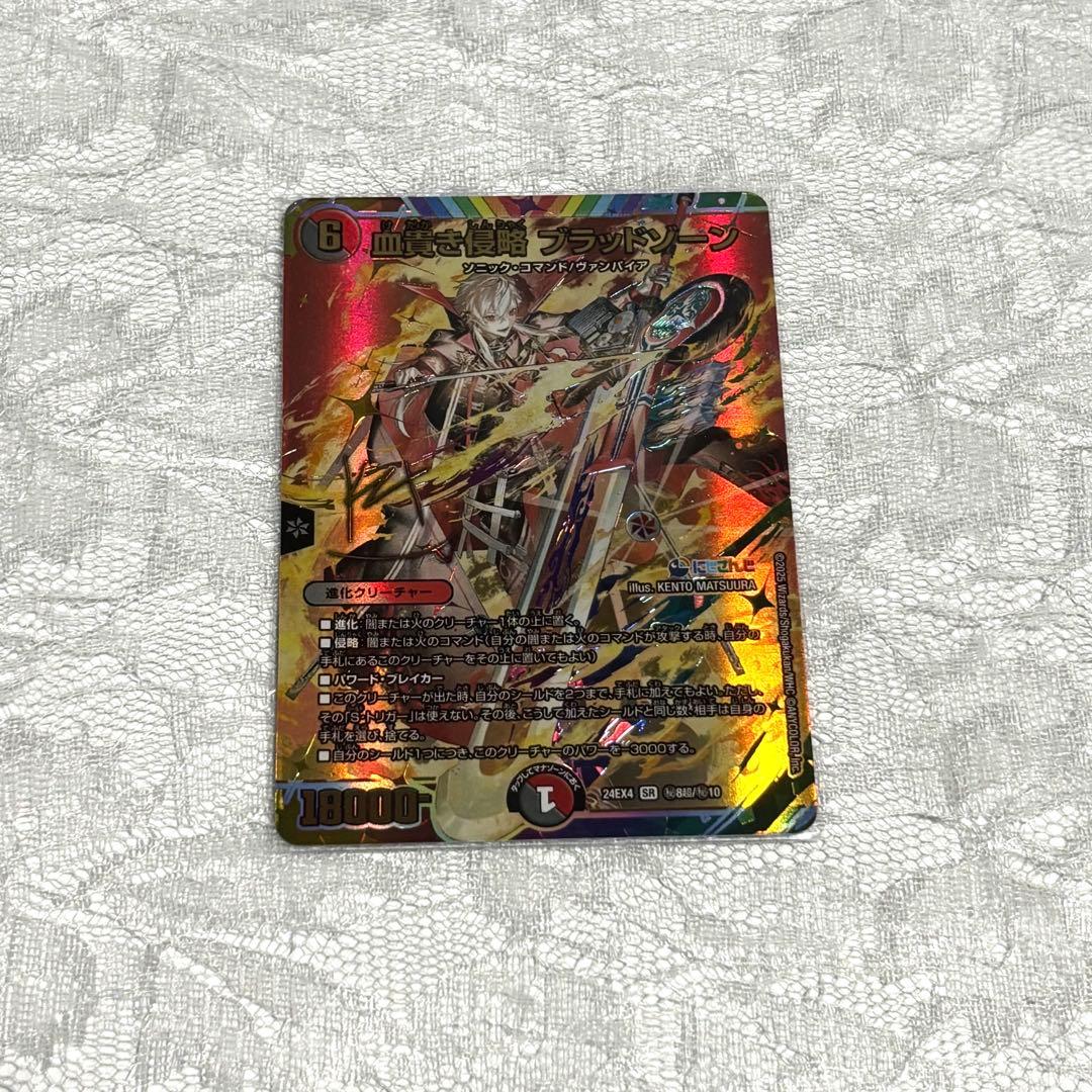 と*ん様 血貴き侵略 ブラッドゾーン デュエルマスターズ　サイン にじさんじ 葛