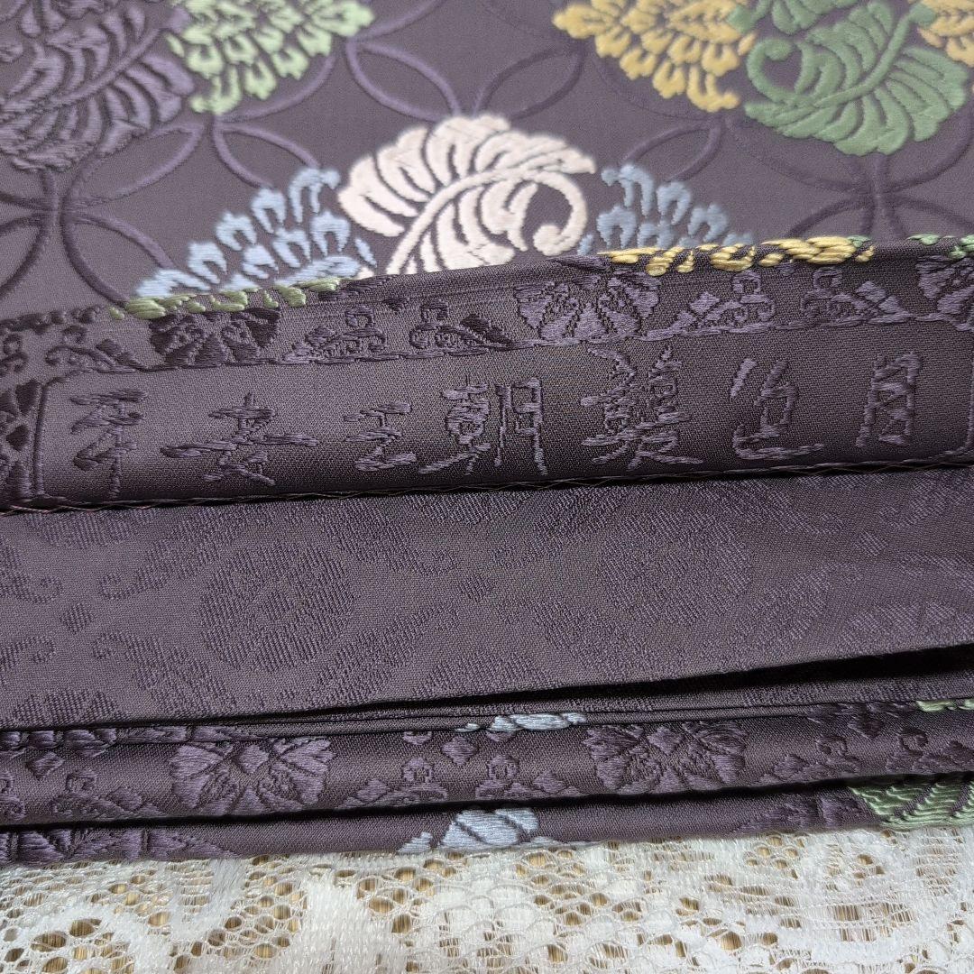 【新品未使用】袋帯　六通柄　平安王朝襲色目　花菱七宝繋　紫