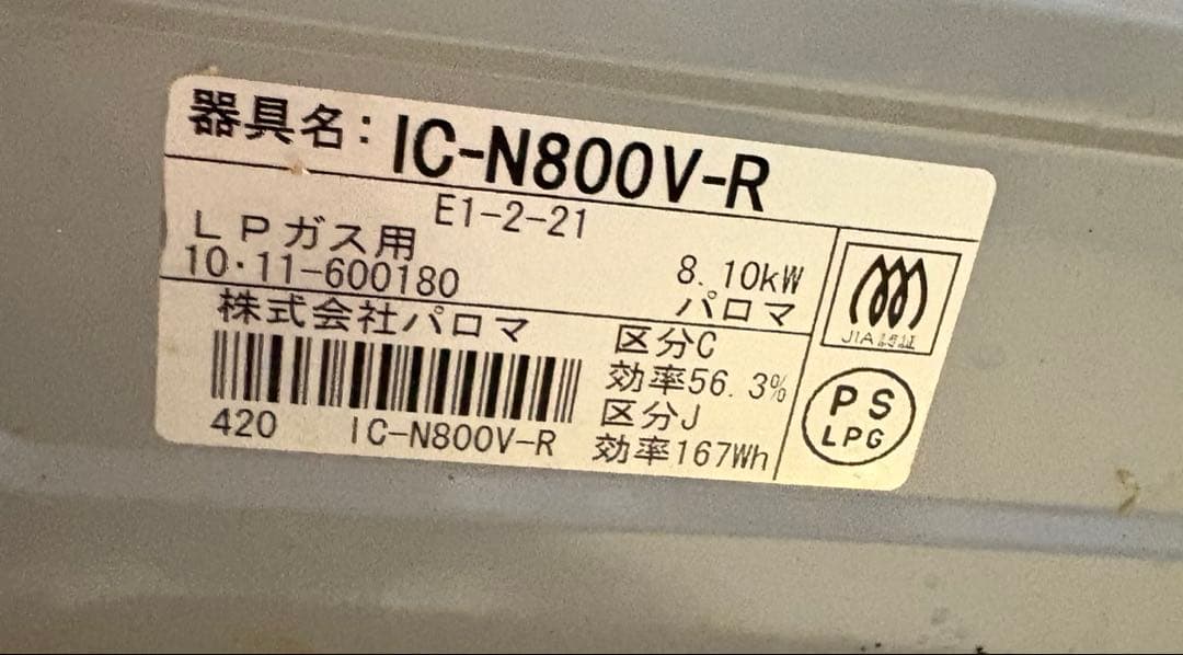 パロマ　プロパンガス用　ガスコンロ