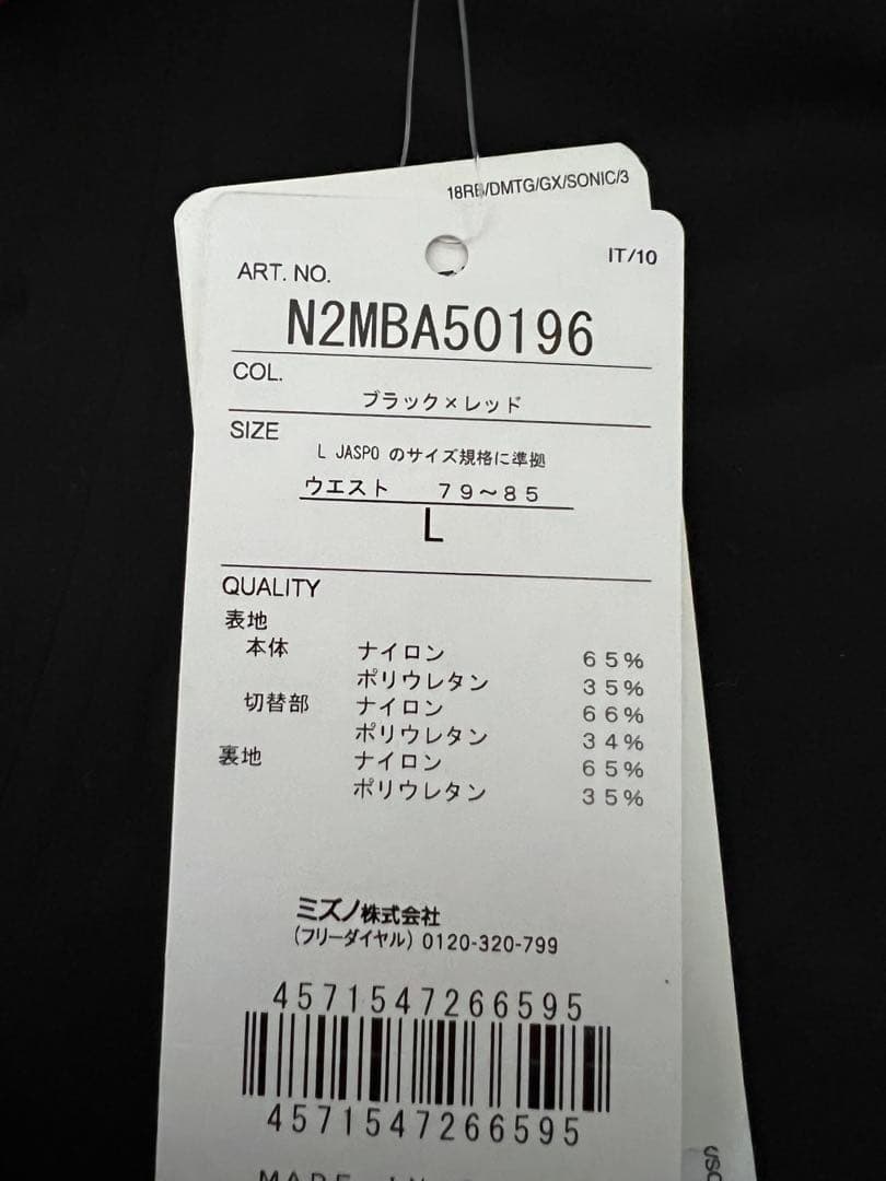 ミズノ GX SONIC 6 NV Lサイズ 未使用