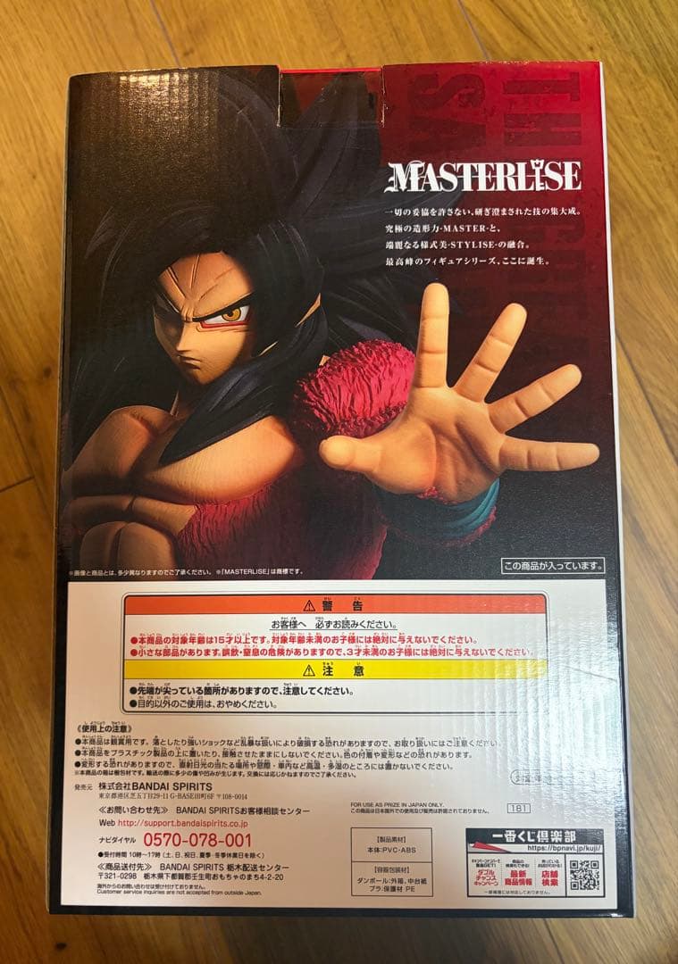一番くじドラゴンボールTHE GREATES SAIYAN 超サイヤ人4孫悟空