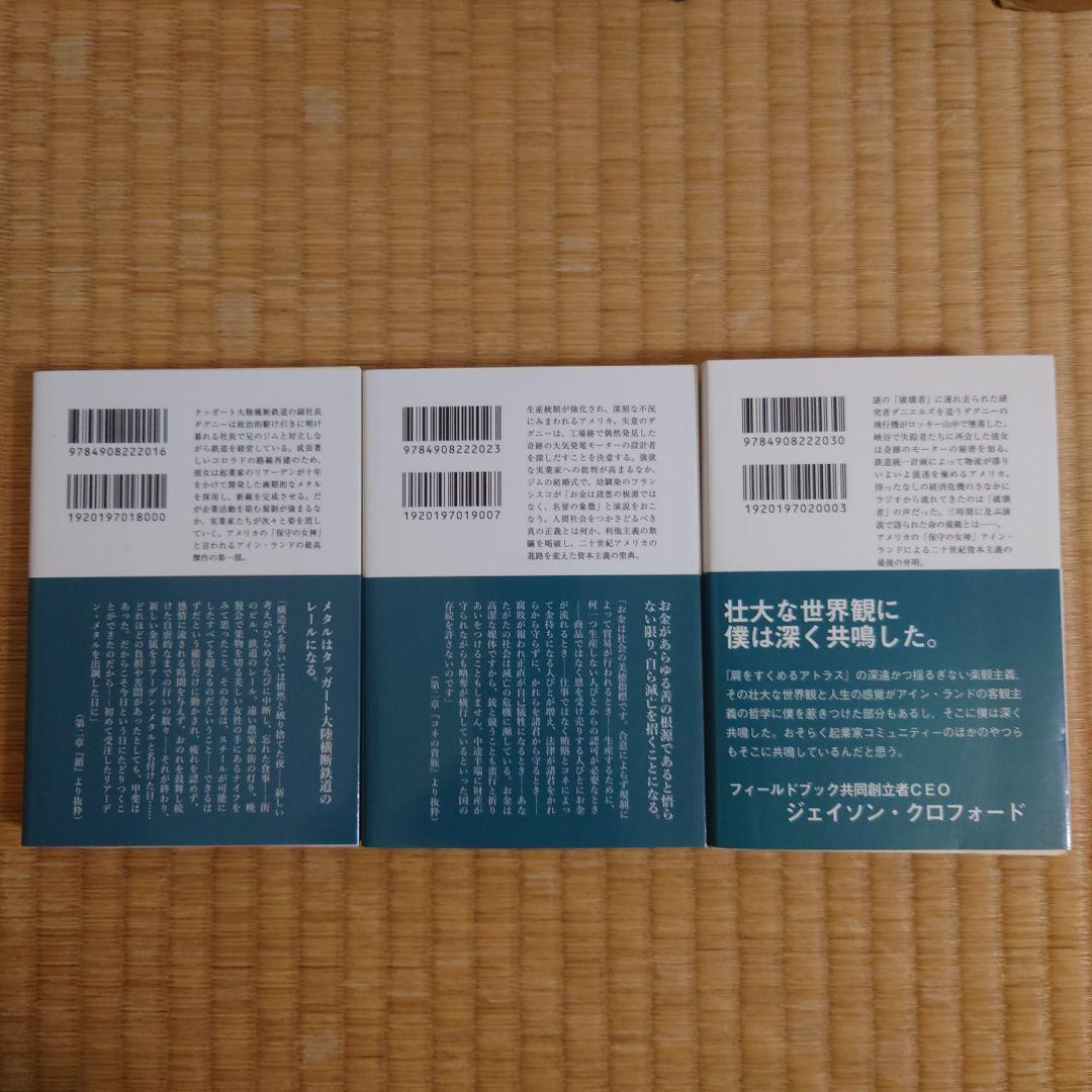 肩をすくめるアトラス 全3巻セットす