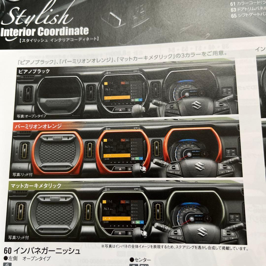 ハスラー車内パーツセット 新品未使用取り外し品