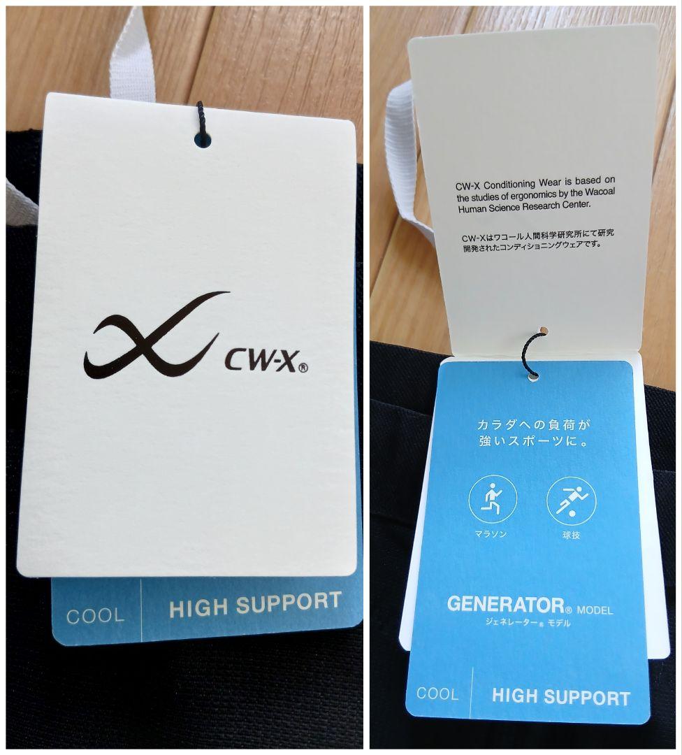 そ*ん様 CW-X(ワコール)スポーツタイツ◆ジェネレーターモデル(クールタイプ
