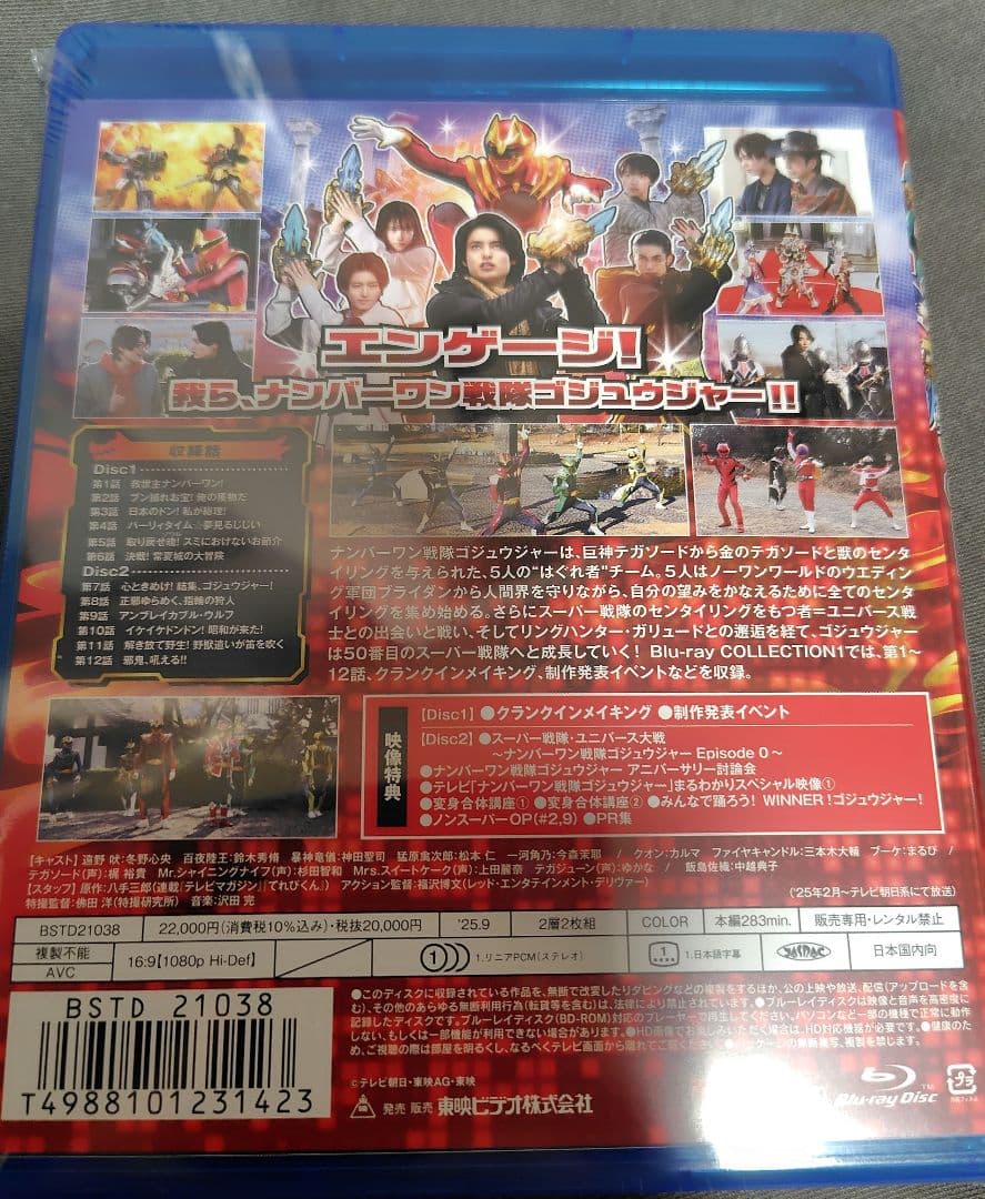 送込未開封】ナンバーワン戦隊ゴジュウジャー Blu-ray1