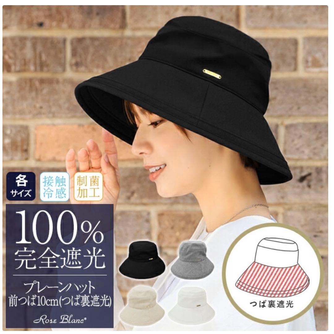 芦屋ロサブラン　プレーンハット　つば10cm Sサイズ