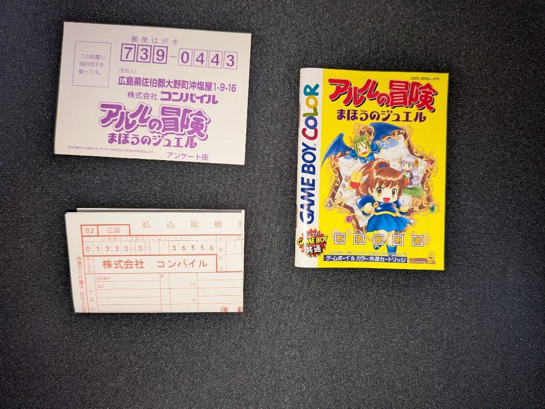 アルルの冒険　まほうのジュエル　ゲームボーイカラー