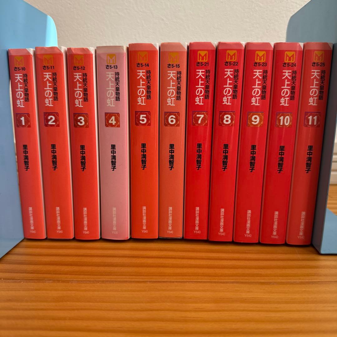 天上の虹　文庫版　11巻　全巻　セット