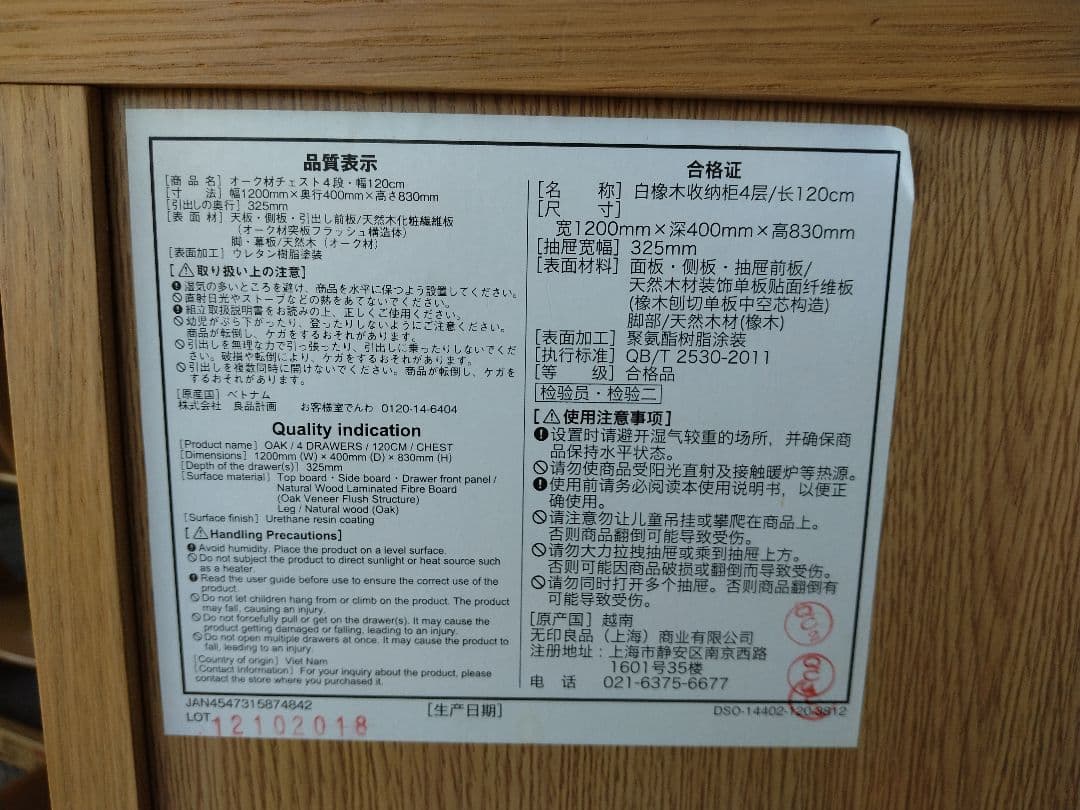 【訳あり】MUJI無印良品 オーク材チェスト4段120cm/ワイドキャビネット