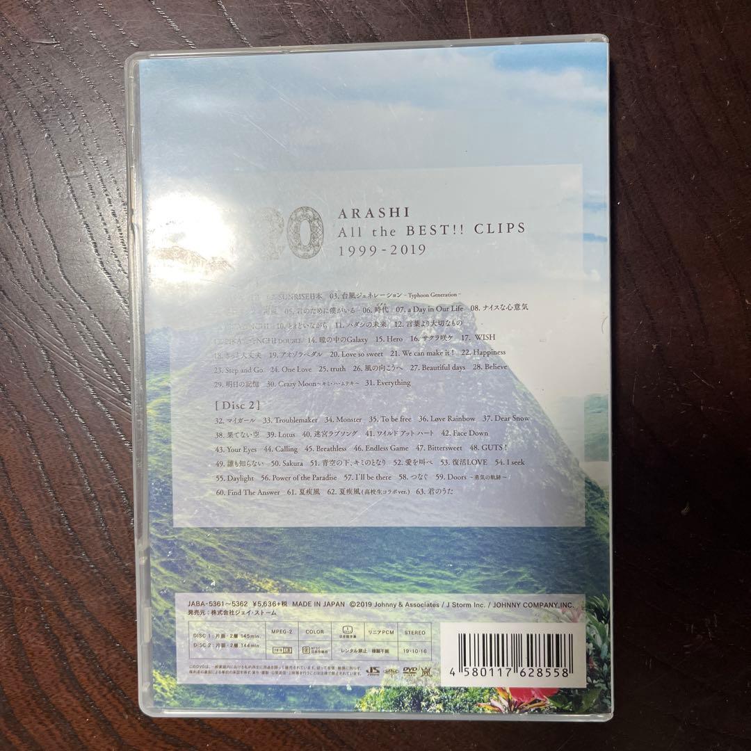 嵐/5×20 All the BEST!!CLIPS 1999-2019〈2枚…