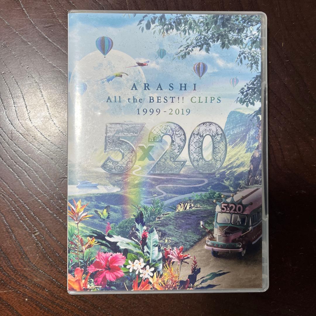 嵐/5×20 All the BEST!!CLIPS 1999-2019〈2枚…