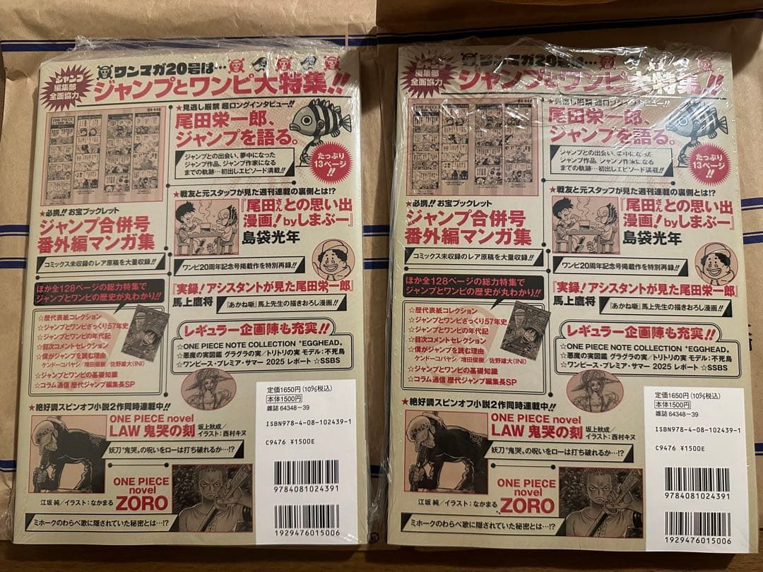 【新品未開封　ワンピースマガジン 20シュリ　付録付き ルフィプロモ　2冊セット