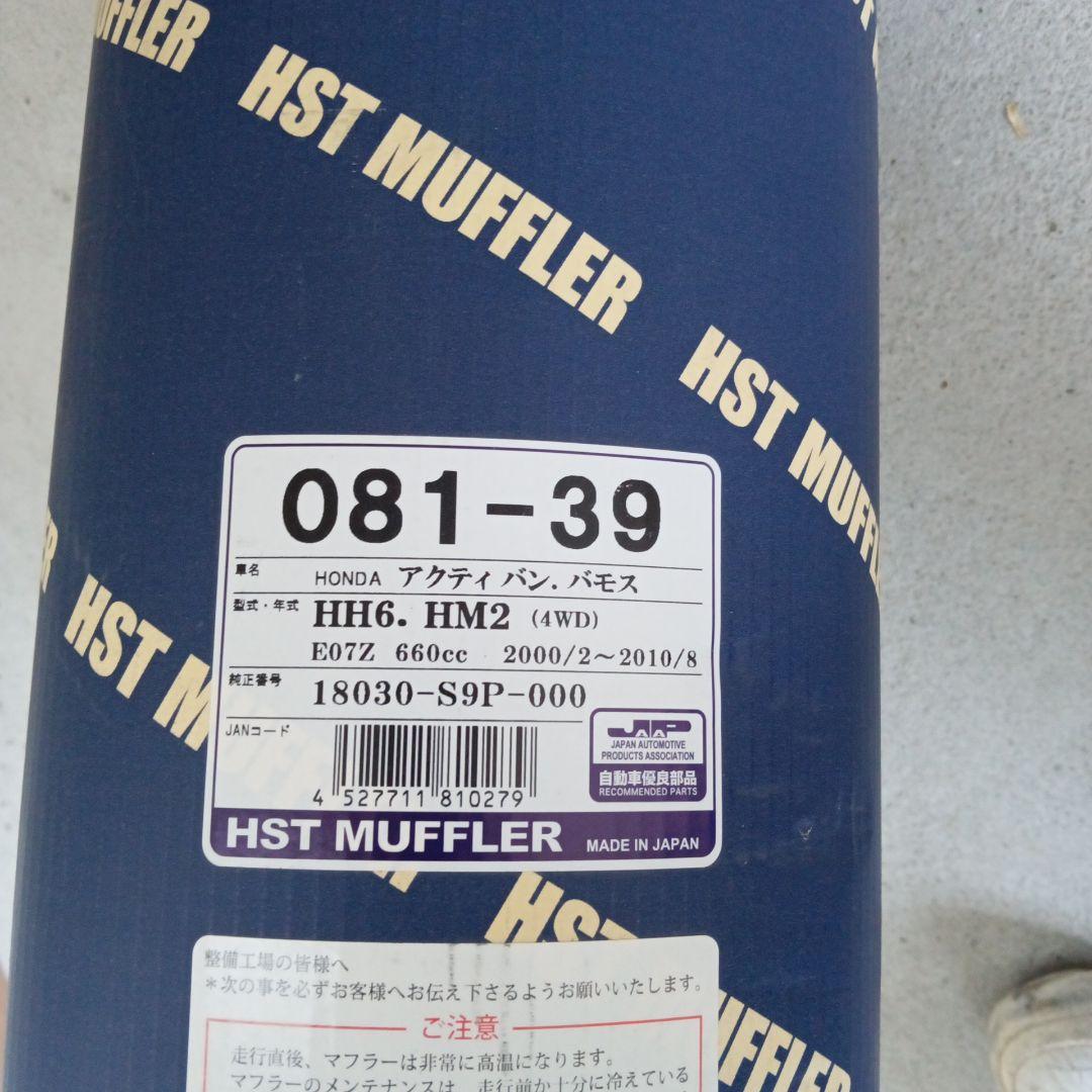 パーツ HST MUFFLER 081-39 HONDA HH6 HM2