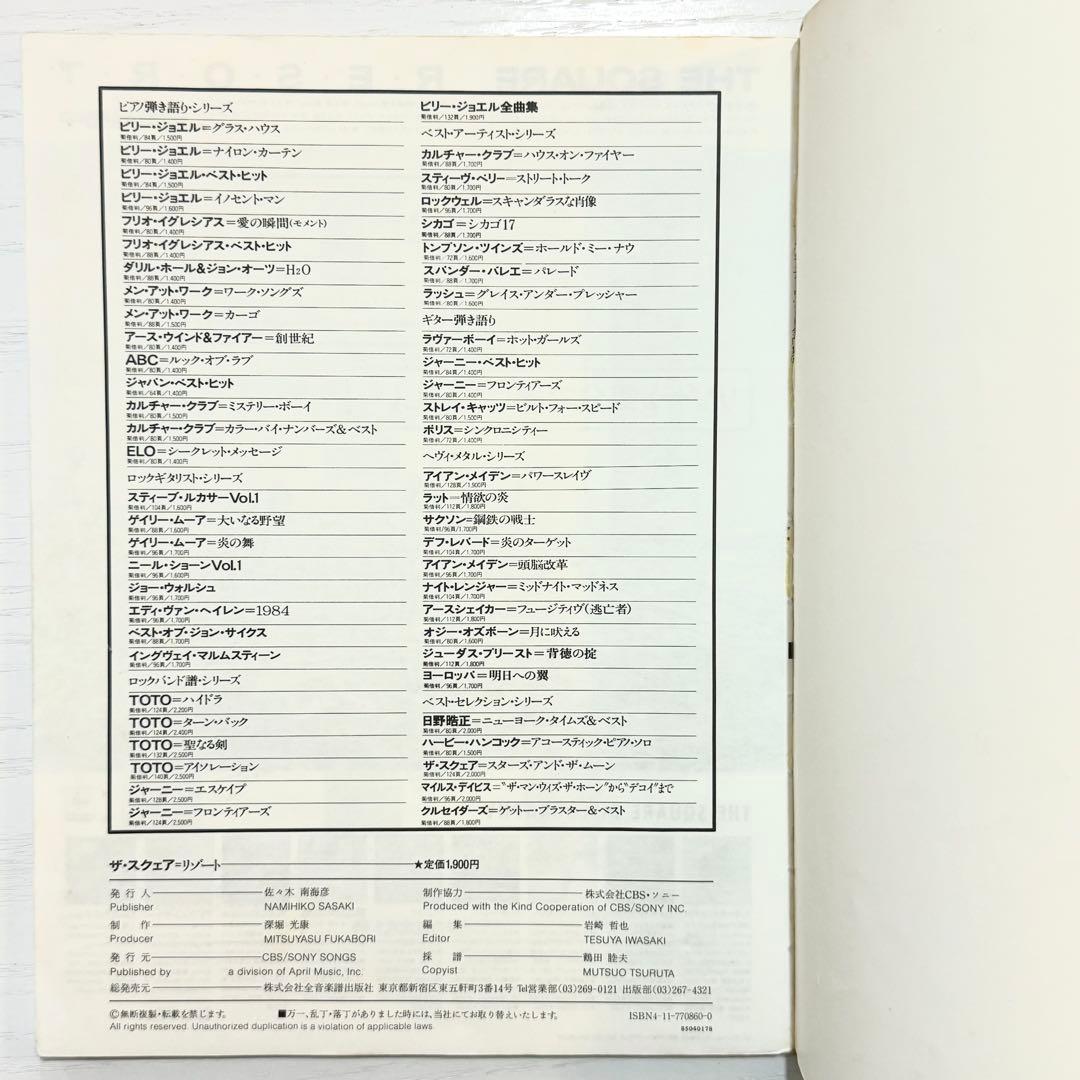 THE SQUARE バンドスコア RESORT 楽譜 T-SQUARE タブ譜